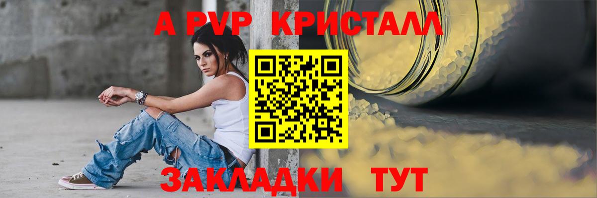 Alpha-PVP Crystall  A PVP СК  Alpha-PVP мука  Углич  Вход с VPN 