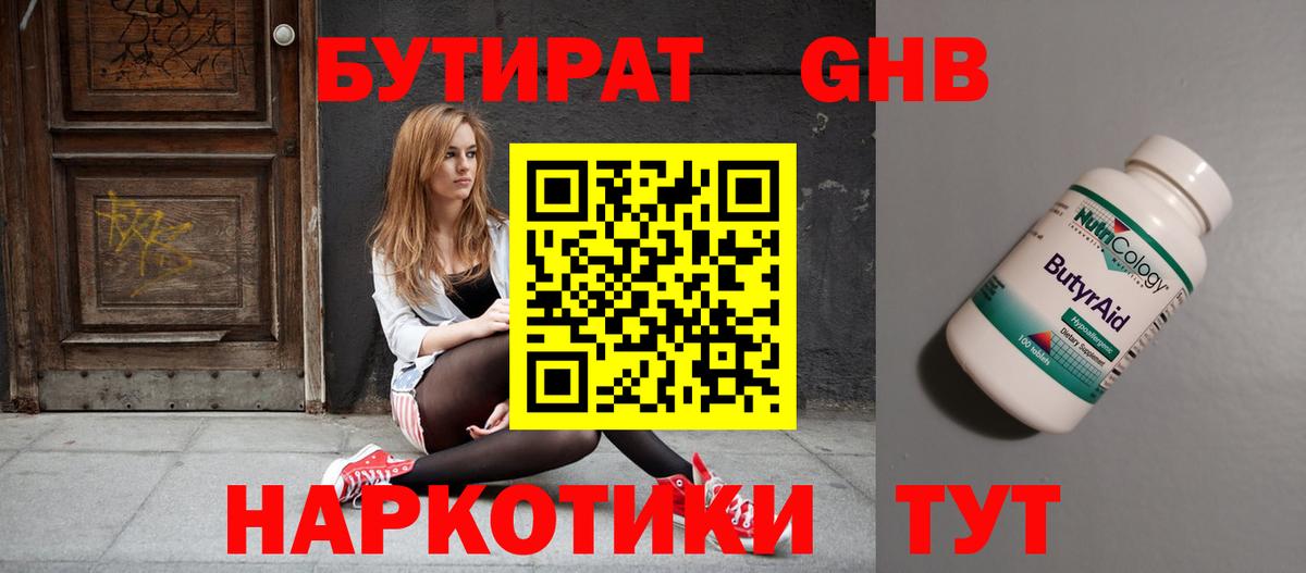 БУТИРАТ оксана Углич