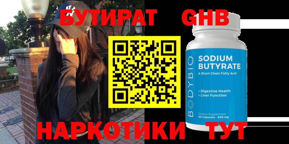 Бутират бутандиол  Вход с VPN  БУТИРАТ  Углич 