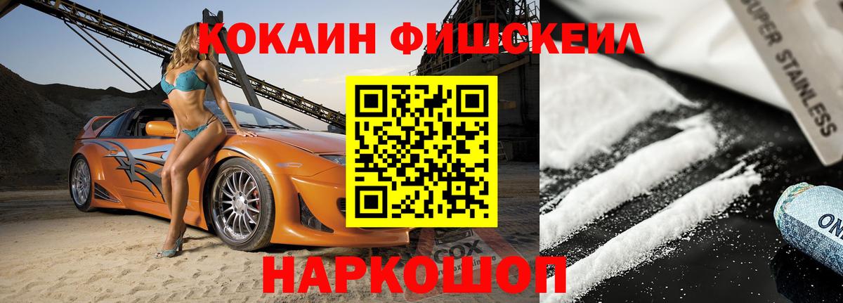 КОКАИН 99%  Кокаин  COCAIN FishScale  продажа наркотиков  Вход с VPN  Углич 