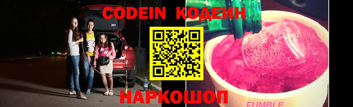 Codein Purple Drank Углич