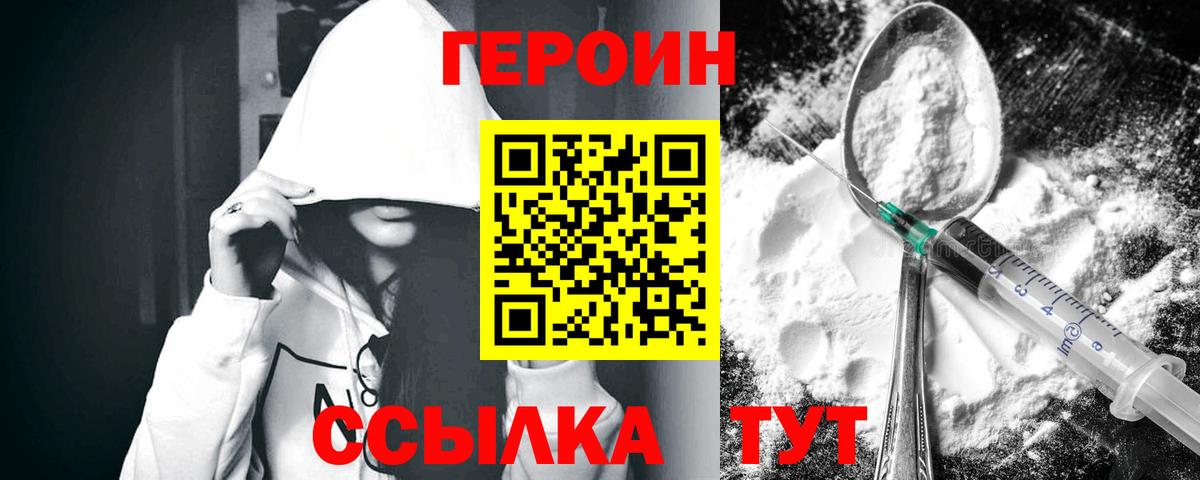 Углич  Героин белый  Героин  Вход с VPN 