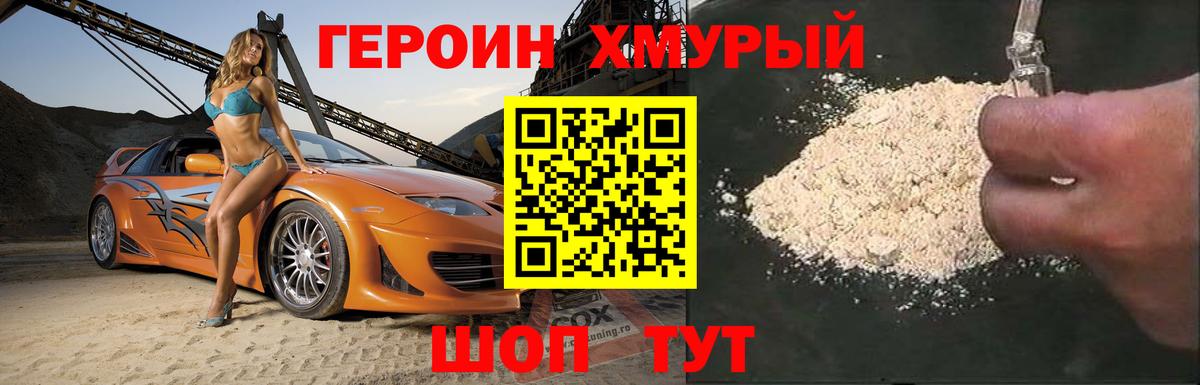 ГЕРОИН Heroin Углич