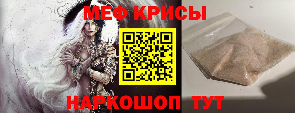 Меф мяу мяу кристаллы Углич