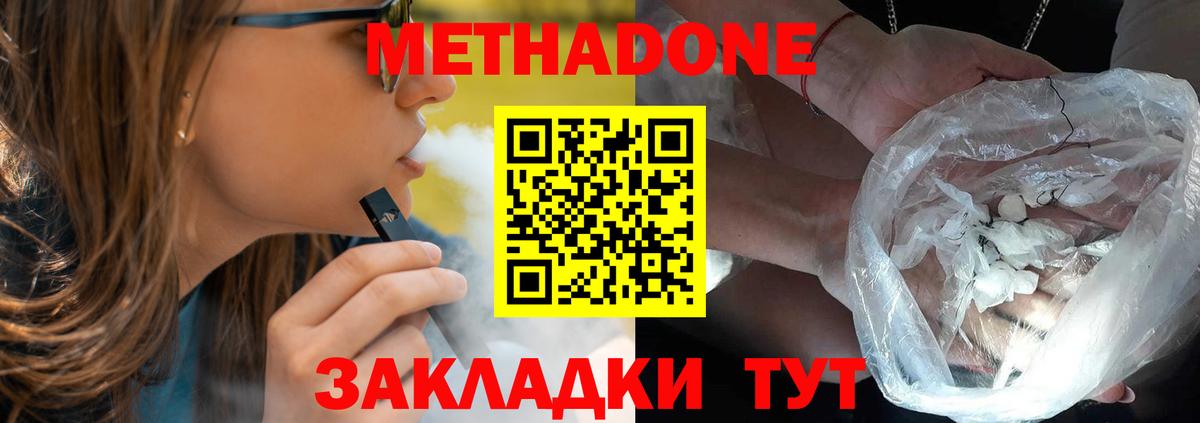 Метадон белоснежный Углич